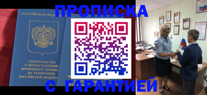 прописка для кредита в Гудермесе