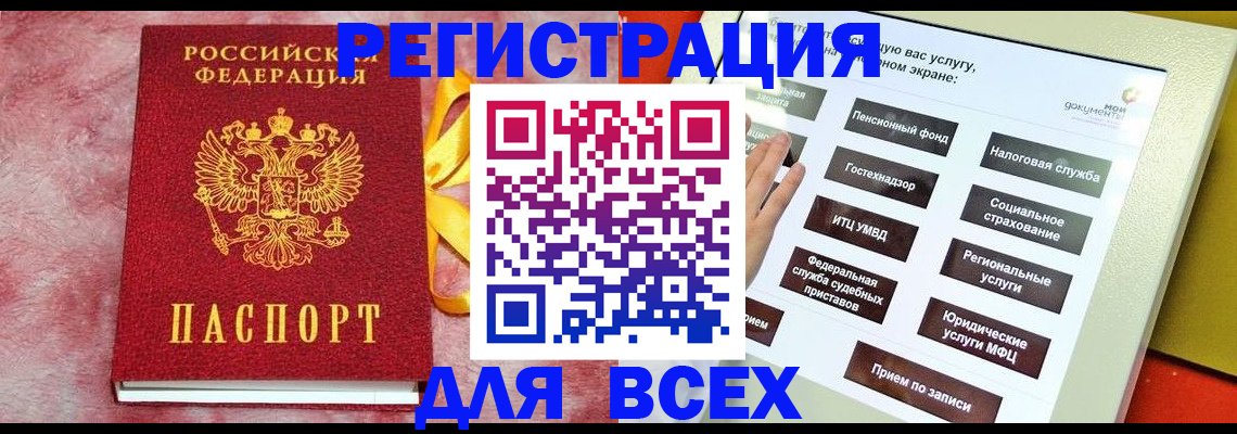 регистрация в Гудермесе